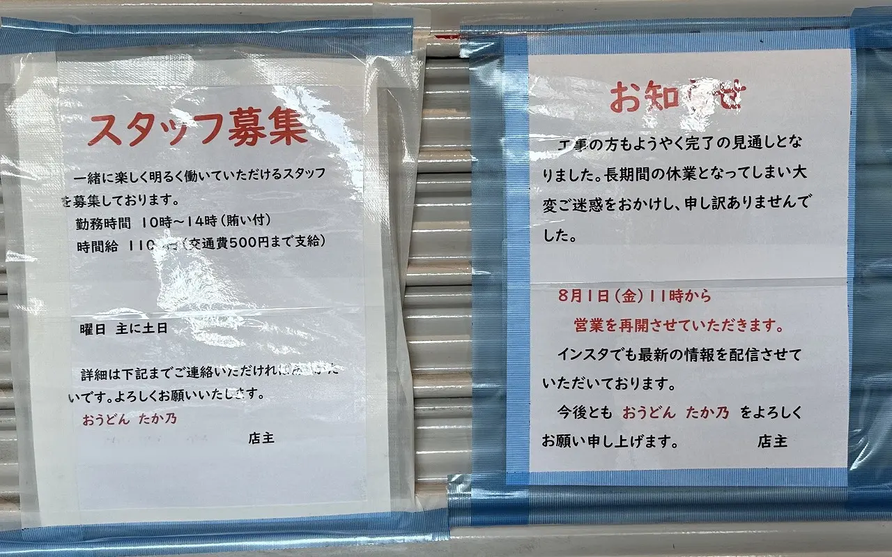 おうどん　たか乃