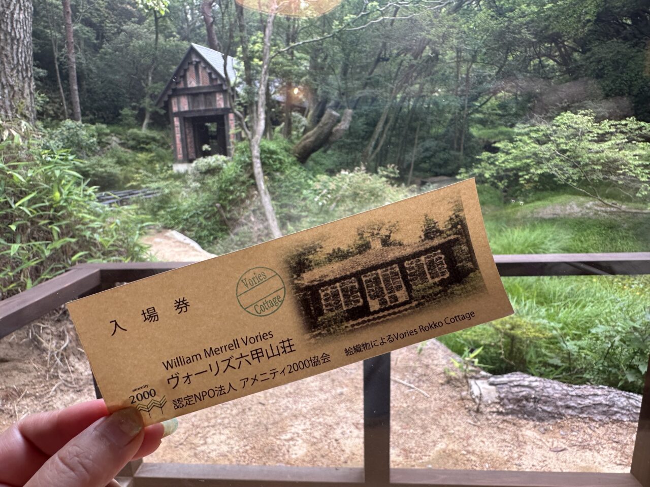 神戸市灘区】六甲山に4月5日オープン♪ 『Vories Cottage(ヴォーリズ コテージ)』コーヒー飲んだら、ヴォーリズ六甲山荘の入場券を貰えちゃう♪