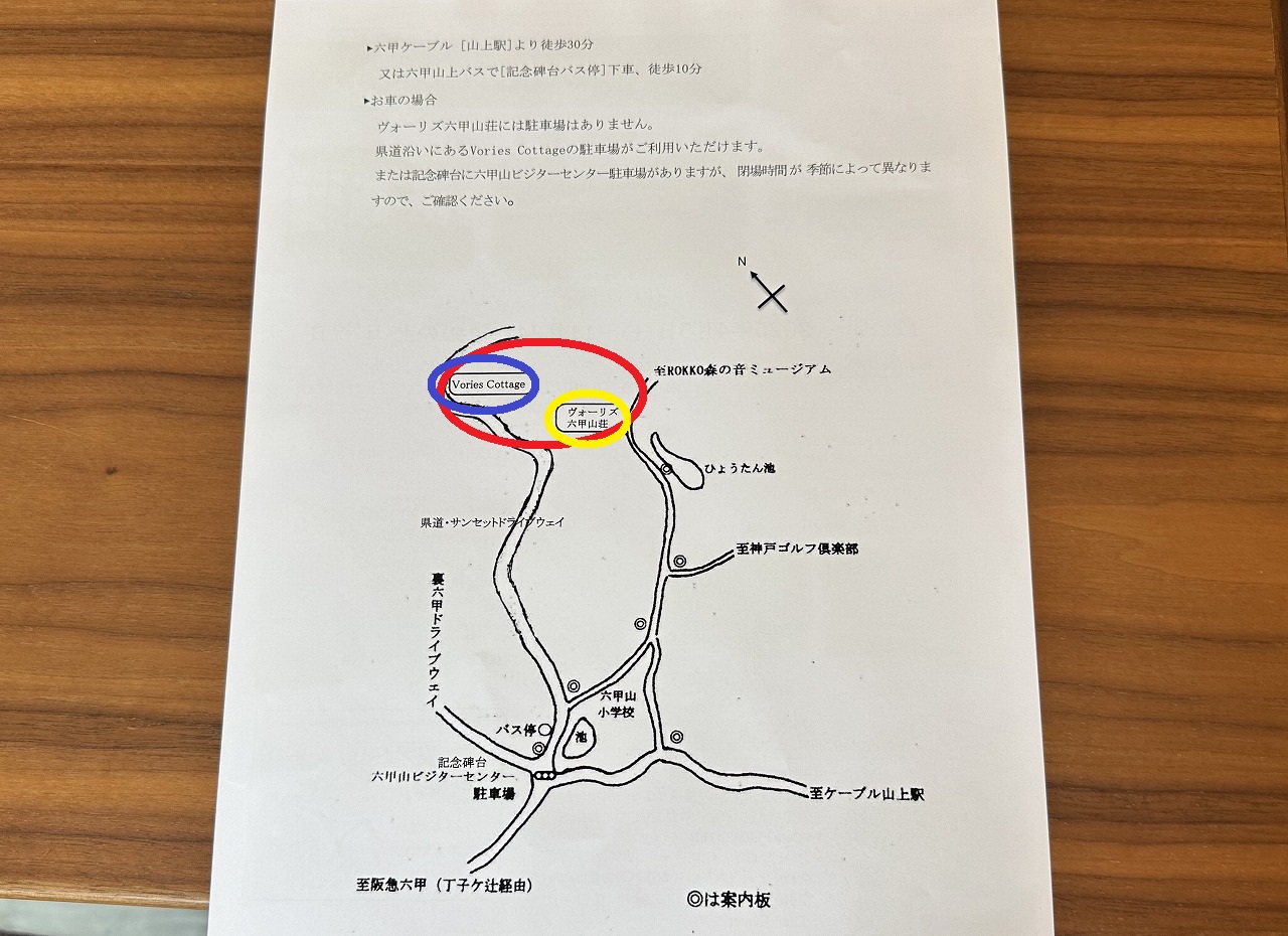 【神戸市灘区】六甲山に4月5日オープン♪ 『Vories Cottage（ヴォーリズ コテージ）』コーヒー飲んだら、ヴォーリズ六甲山荘の入場券を貰えちゃう♪