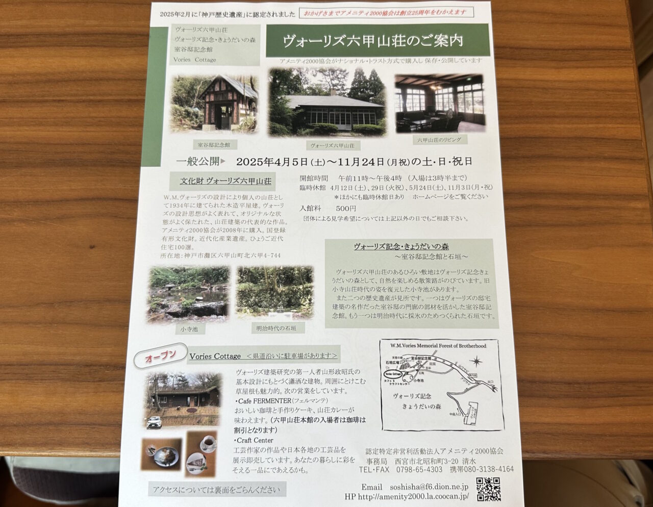 神戸市灘区】六甲山に4月5日オープン♪ 『Vories Cottage（ヴォーリズ コテージ）』コーヒー飲んだら、ヴォーリズ六甲山荘の入場券を貰えちゃう♪