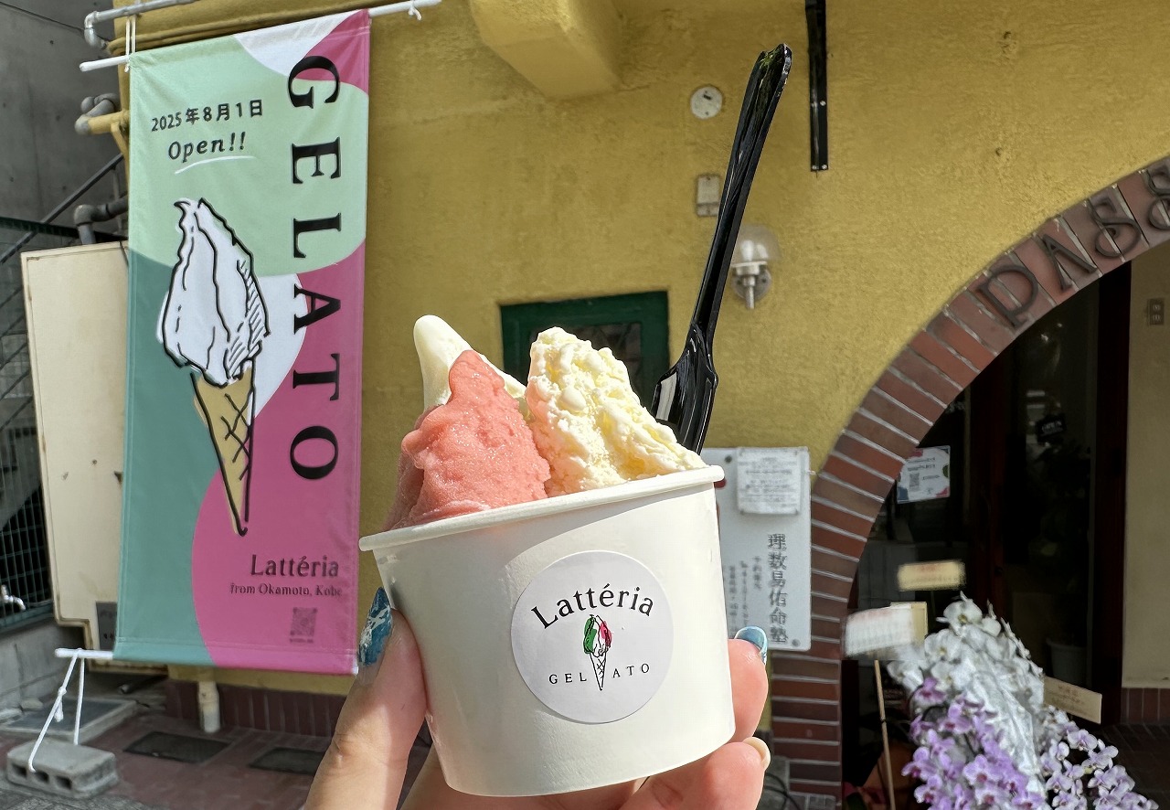 【神戸市東灘区】うわぁ、美味しい(≧▽≦) セレクト ジェラート専門店『Lattéria (ラッテリア)』さん！ 8月1日 岡本にオープン♪