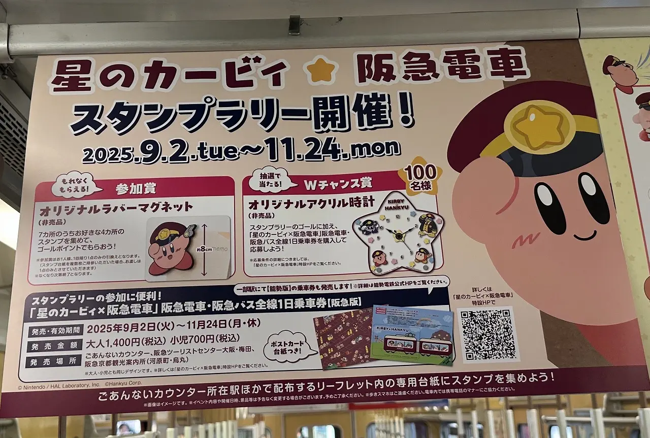 【神戸市】阪急電車 神戸線ラッピング列車「カービィ号」を運行♪ あれ？ こっちは ”ワドルディ” だ…。