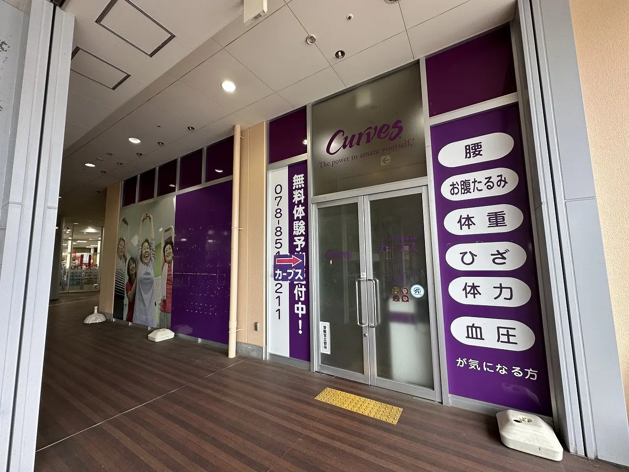 【神戸市灘区・東灘区】「カーブス新在家店」閉店。石屋川へ移転し、2025年6月25日に「カーブス神戸石屋川」がオープン。