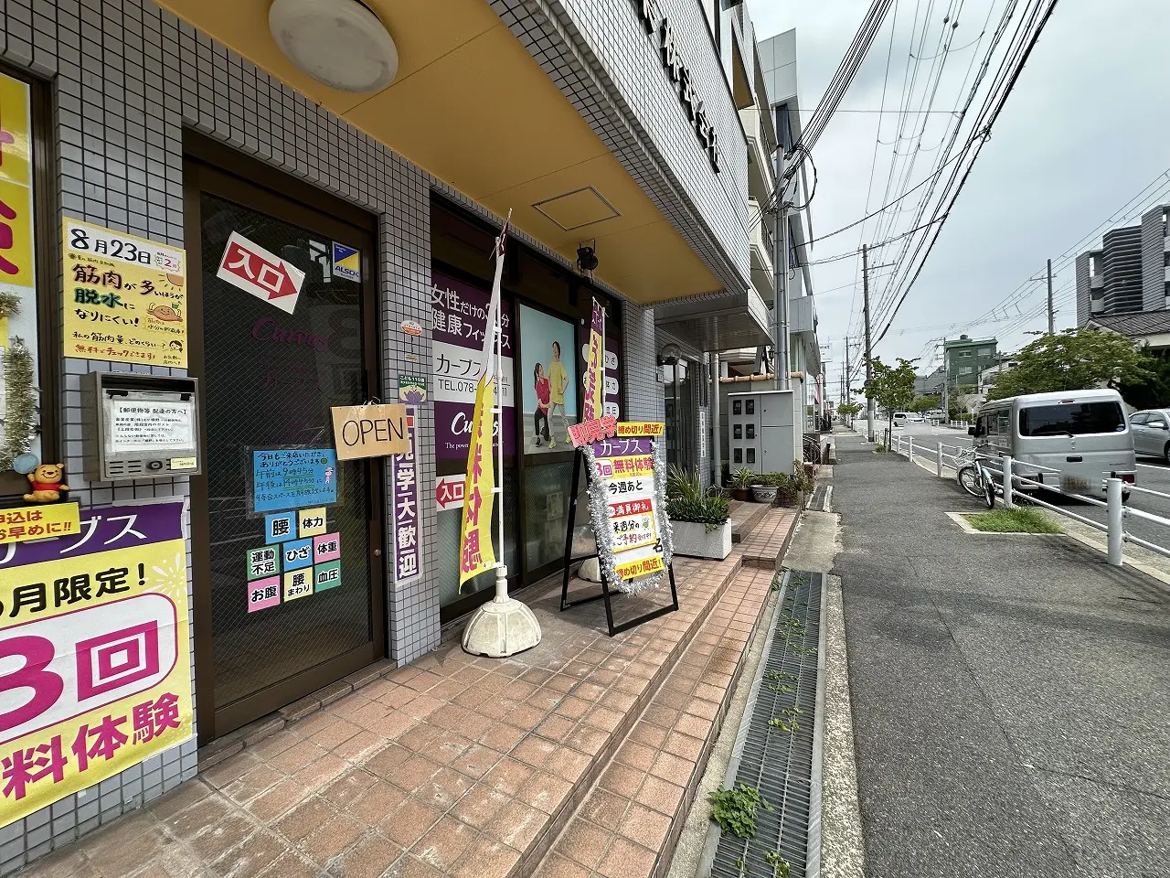 【神戸市灘区・東灘区】「カーブス新在家店」閉店。石屋川へ移転し、2025年6月25日に「カーブス神戸石屋川」がオープン。
