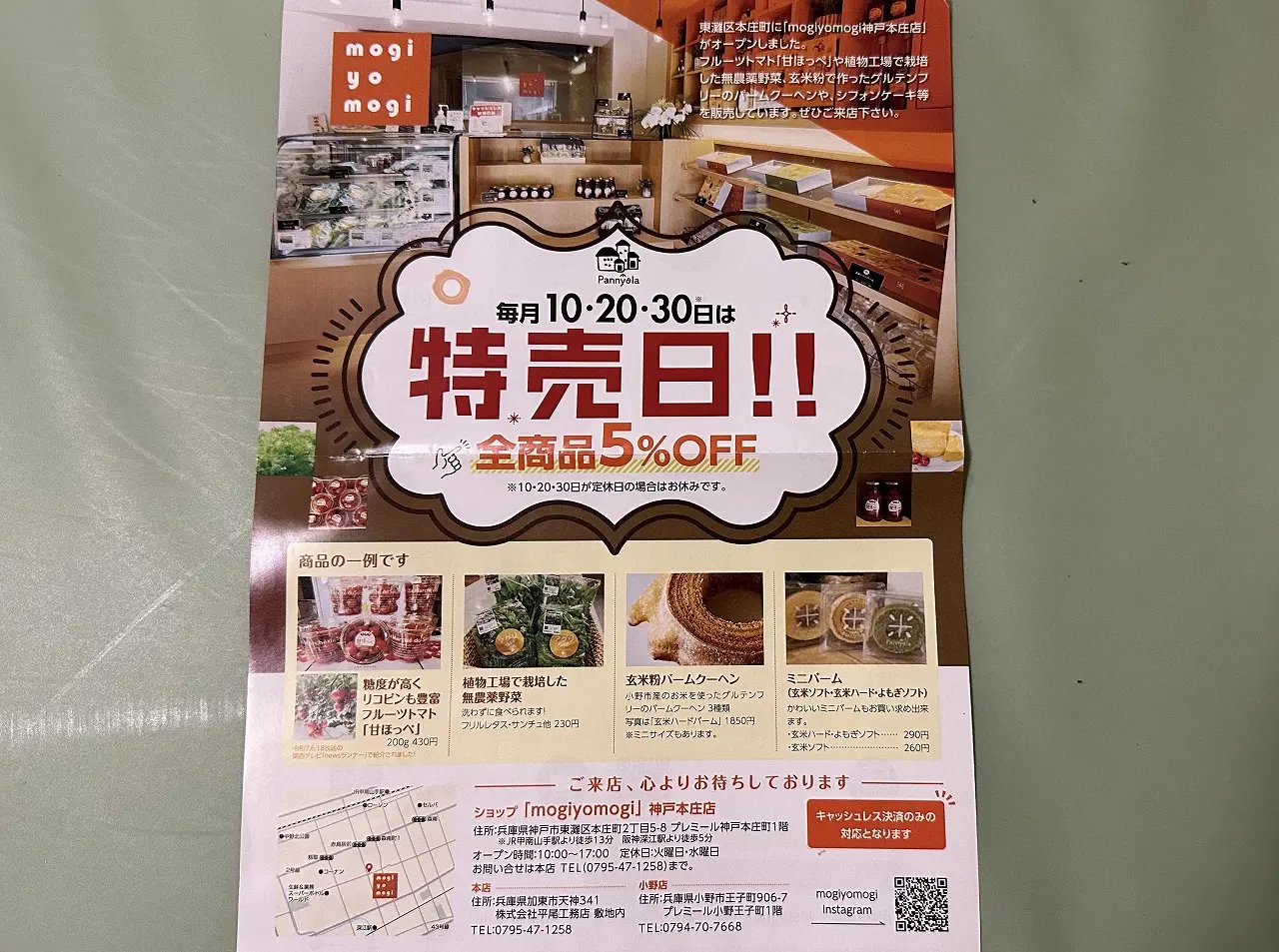 【神戸市東灘区】リピート決定だわ(≧▽≦) 木ゴコロファームのアンテナショップ「mogiyomogi（もぎよもぎ）」さんに行ってきました(≧▽≦)
