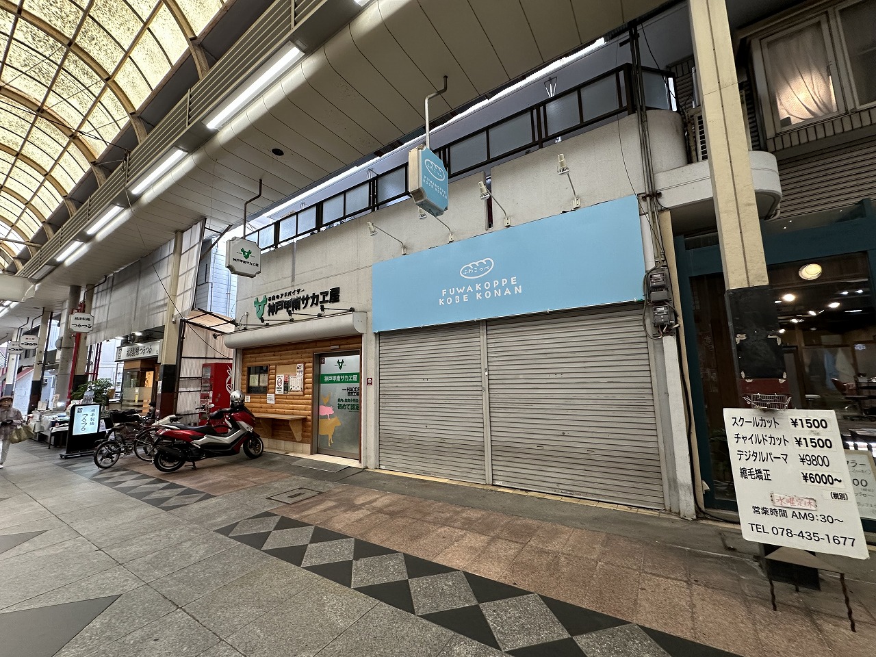 【神戸市東灘区】甲南本通商店の「ふわこっぺ 甲南店」さん ７月末で閉店されたようです。
