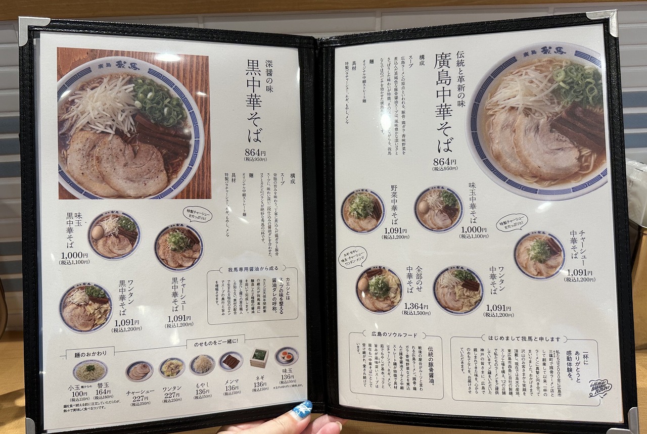 【神戸市灘区】ラーメン激戦区に、広島超有名店「廣島我馬（がば）六甲道駅北店」さん 上陸！ 早速、行ってきました♪