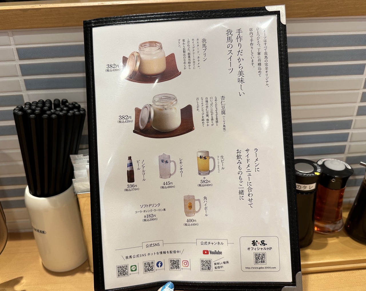 【神戸市灘区】ラーメン激戦区に、広島超有名店「廣島我馬（がば）六甲道駅北店」さん 上陸！ 早速、行ってきました♪