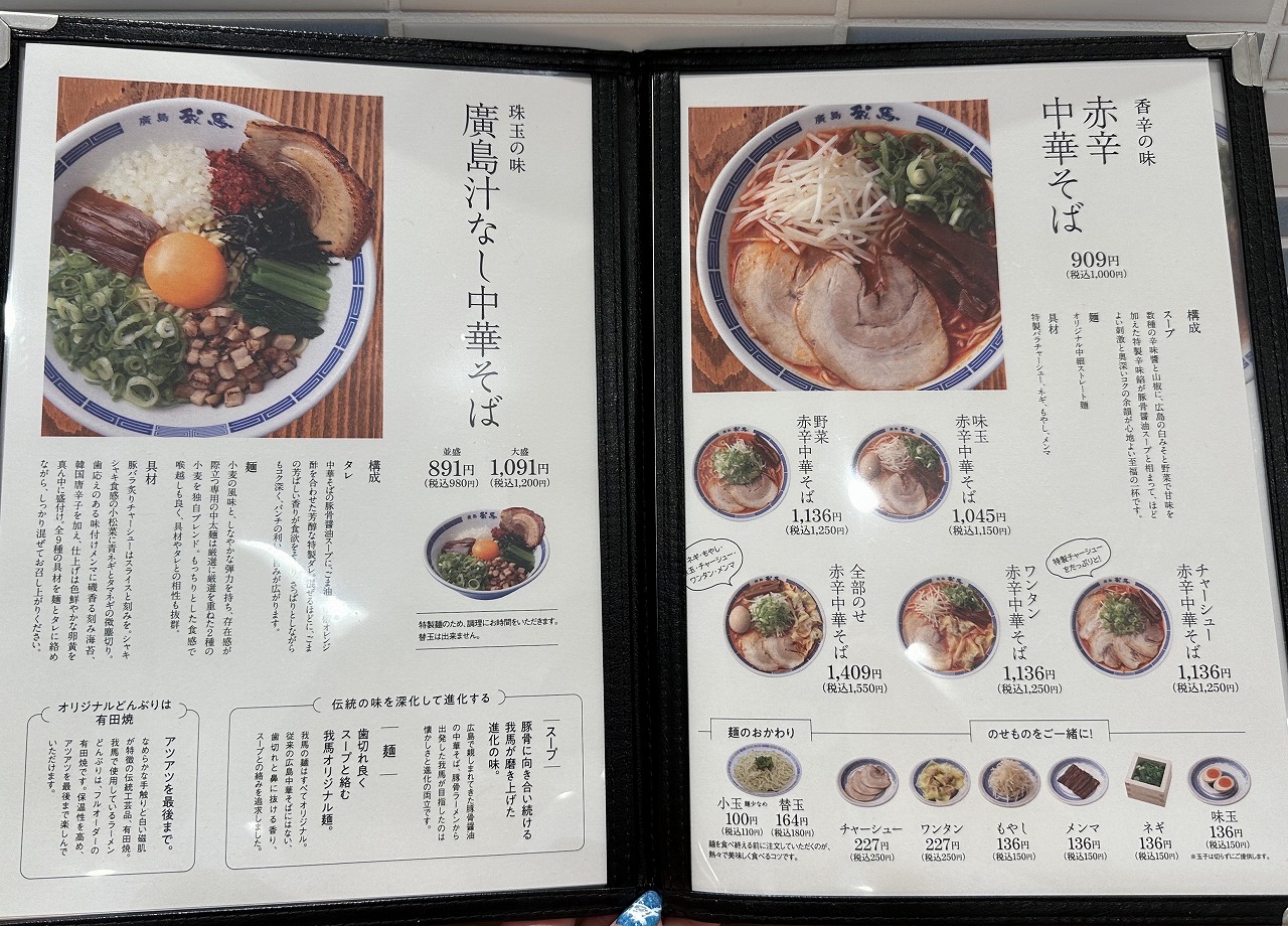 【神戸市灘区】ラーメン激戦区に、広島超有名店「廣島我馬（がば）六甲道駅北店」さん 上陸！ 早速、行ってきました♪