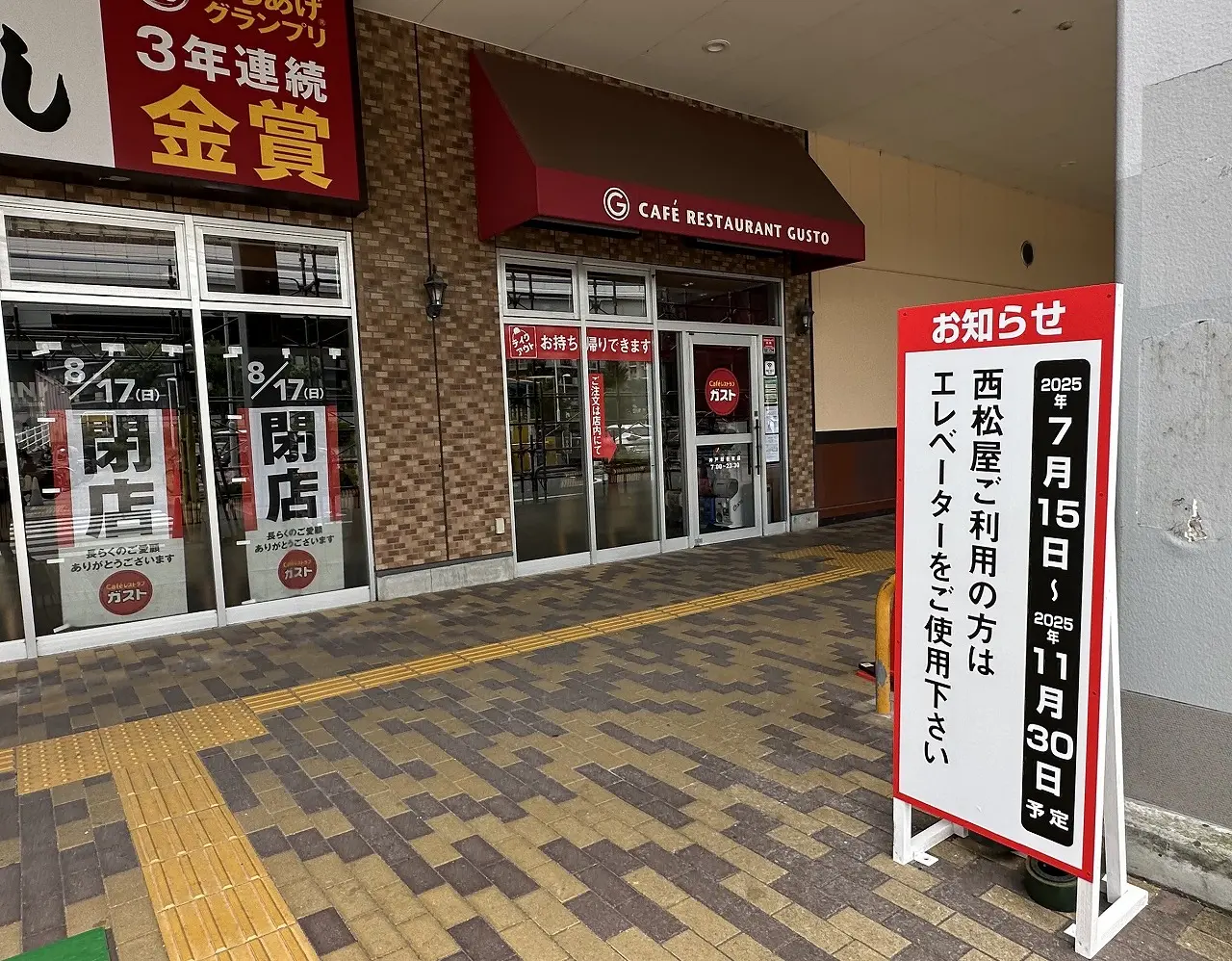 【神戸市灘区】気になっていた『スシロー灘新在家店』の今後の動向が判明しました！