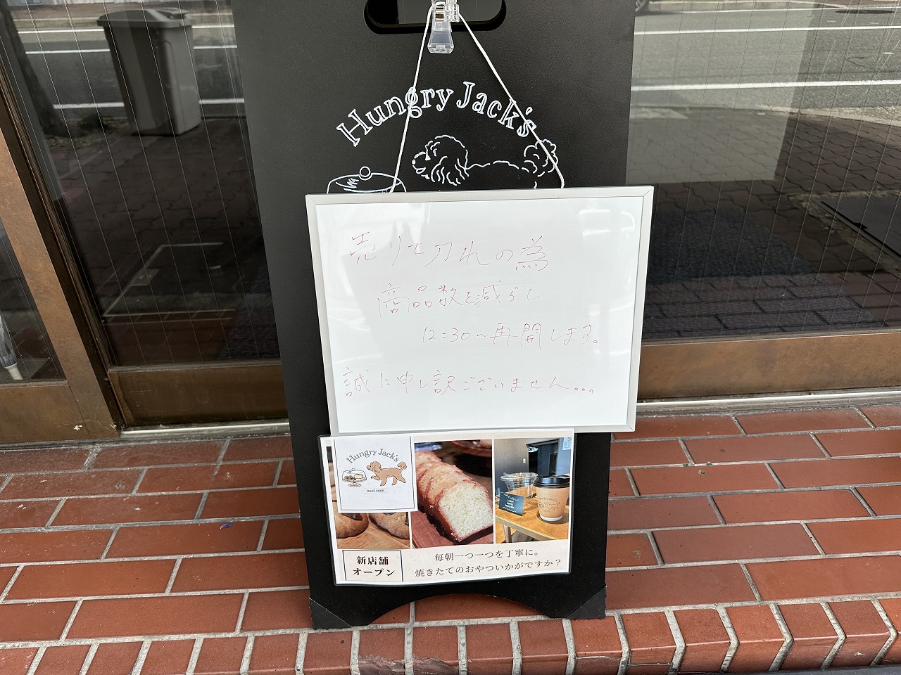 【神戸市東灘区】焼き菓子とコーヒーのお店『Hungry Jack’s（ハングリージャックス）』オープン♪ 立ち飲み居酒屋「御影月」の《昼の部》