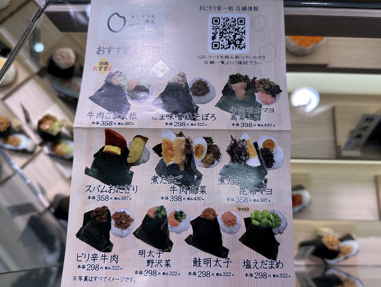 【神戸市灘区】JR六甲道駅直結『おにぎり家一粒 六甲道店』8月13日オープン♪ 15日までお得なドリンクプレゼントも…。