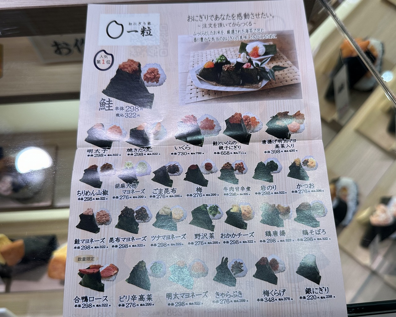 【神戸市灘区】JR六甲道駅直結『おにぎり家一粒 六甲道店』8月13日オープン♪ 15日までお得なドリンクプレゼントも…。