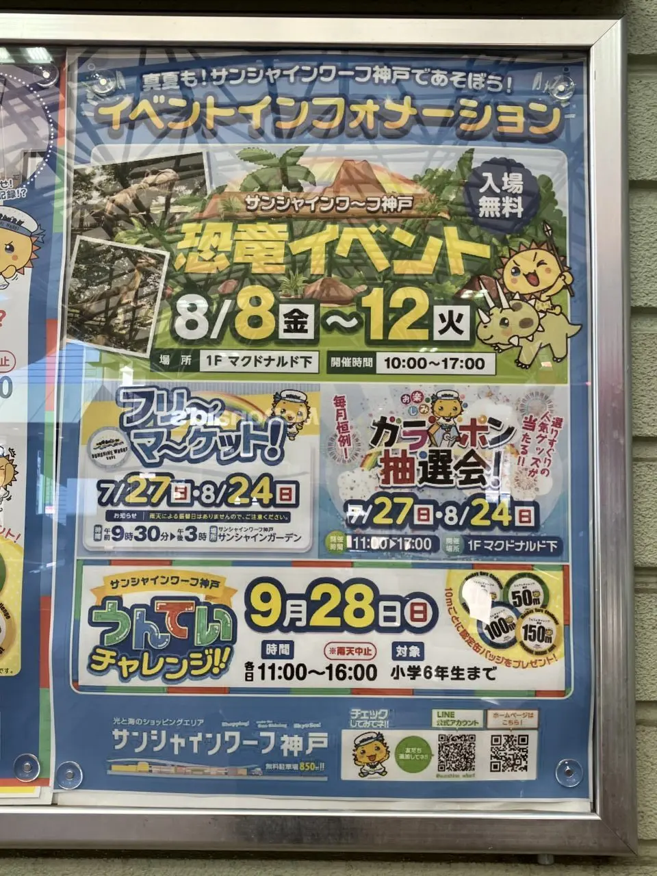 【神戸市東灘区】夏休み家族でお出かけ♪ 入場無料『恐竜イベント』8月8日（金）～12日（火）  サンシャインワーフ神戸で開催♪