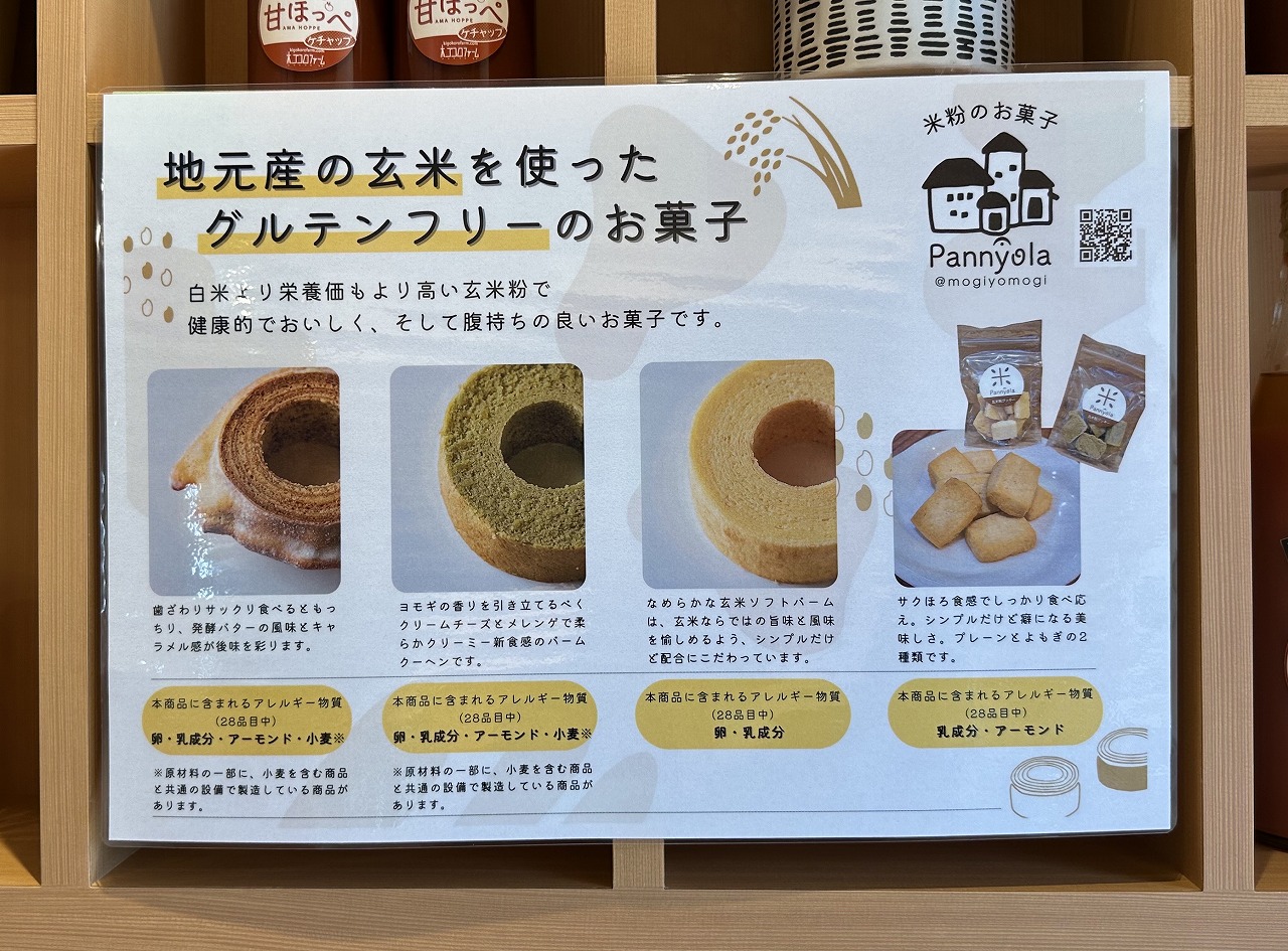 ここは、木ゴコロファームのアンテナショップ！

お店で販売されているのは、六甲山のふもと「木ゴコロファーム」さんが栽培したお野菜や、
そのお野菜を使ったグルテンフリーのお菓子・スイーツなどなど。

まさに、“地産地消”を体現したショップ。生産者の顔が見える安心感がありますね。

野菜が新鮮すぎる！しかも洗わず使えるって…ありがたい！

ショーケースには、こんな表示が。

「洗わずに調理できます！」

思わず二度見してしまいました。たとえば…

愛ごころレタス（230円・税込）

小松菜（190円・税込）

もぎたて葉物（280円・税込）

どれも、袋から出してそのまま使えるそうなんです。農薬を極力抑え、清潔な環境で育てられた証拠。
忙しい平日のお助けアイテムとしても、すごく重宝しそうです。

甘さが自慢のトマト「甘ほっぺ」もありました！

兵庫県産のフルーツトマト「甘ほっぺ」を使ったアイテムも大充実。
ジャム（200g・税込430円）や、トマトジュース（450円・税込）はもちろん、なんとトマトのソルベまで！

これはもう、トマトファンにはたまりません。

グルテンフリーのお菓子がずらり！お手頃なのも嬉しい

店内でひときわ目を引くのが、「Pannyola（パンニョーラ）」というブランド名がついた米粉のお菓子たち。

プレーンなバームクーヘン（ソフトタイプ）

ヨモギ風味のバームクーヘン（香りが豊か）

キャラメルがけのハードタイプも！

見た目も可愛くて、ギフト用のセット（3個セットで840円・税込）もありました。
玄米粉を使用していて、グルテンフリーで身体にもやさしいのに、お手頃価格なのが嬉しいところ。

店員さんも笑顔でお出迎え。ほっとする空間でした

訪問時には、エプロン姿のスタッフさんが笑顔で迎えてくれました。
木のインテリアと優しい接客で、なんだか気持ちまでほっこり。

ただし、お支払いはキャッシュレス決済のみ！

ここで一つだけ注意点が。現金は使えません！

クレジットカード、交通系IC、QRコード決済など、キャッシュレスのみ対応となっています。
スマホかカードを持って、お買い物に行ってくださいね。

今日の“おみや”も大満足！

今回は、甘ほっぺジャム、アグリらぼのレタス、バームクーヘン2種をお持ち帰り。
どれも素材の味がしっかりしていて、またすぐにでも行きたくなるお店でした。