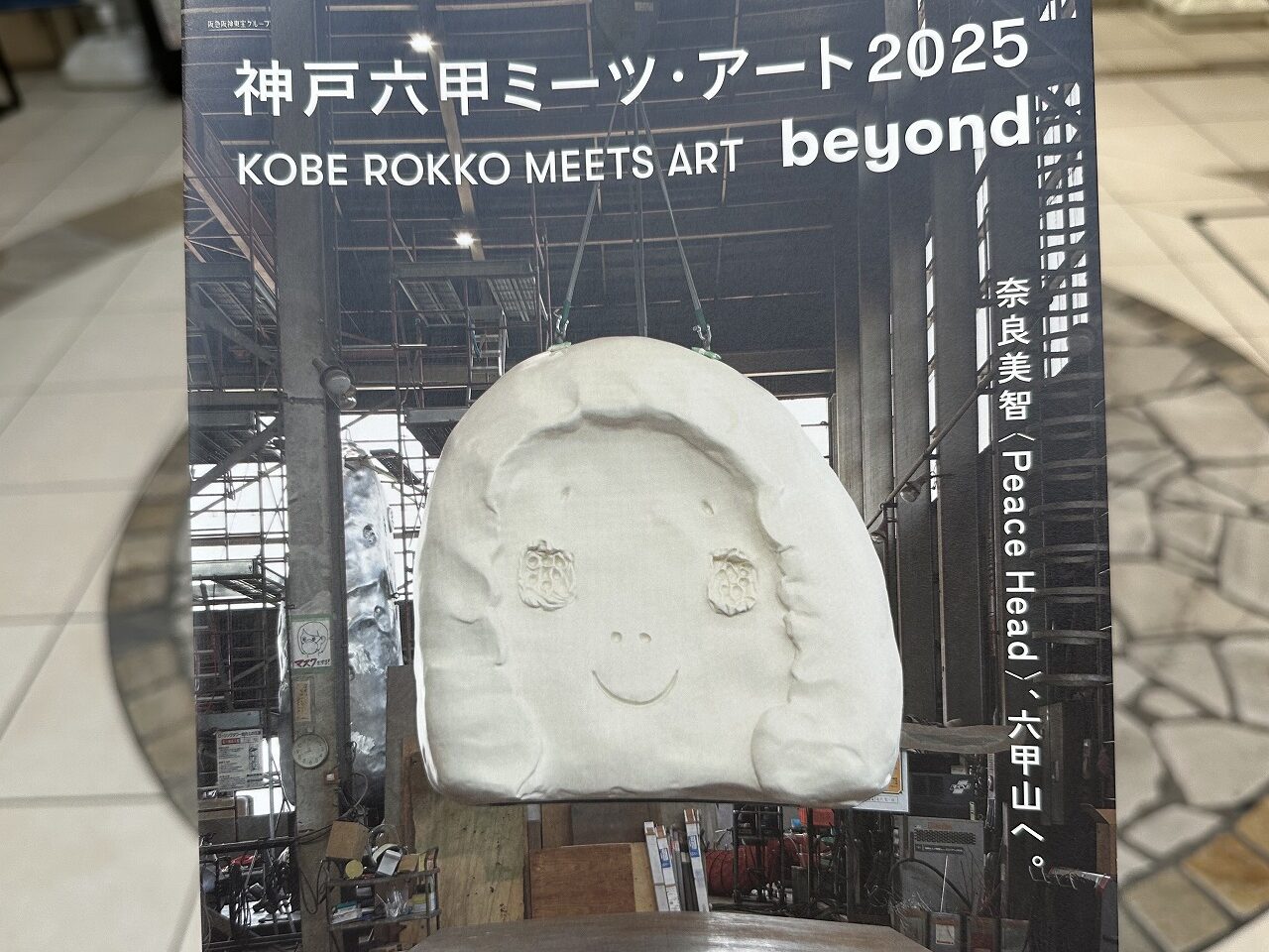 【神戸市灘区】「神戸六甲ミーツ・アート2025 beyond」 出展アーティスト全61組が決定！8月23日（土）～11月30日（日）