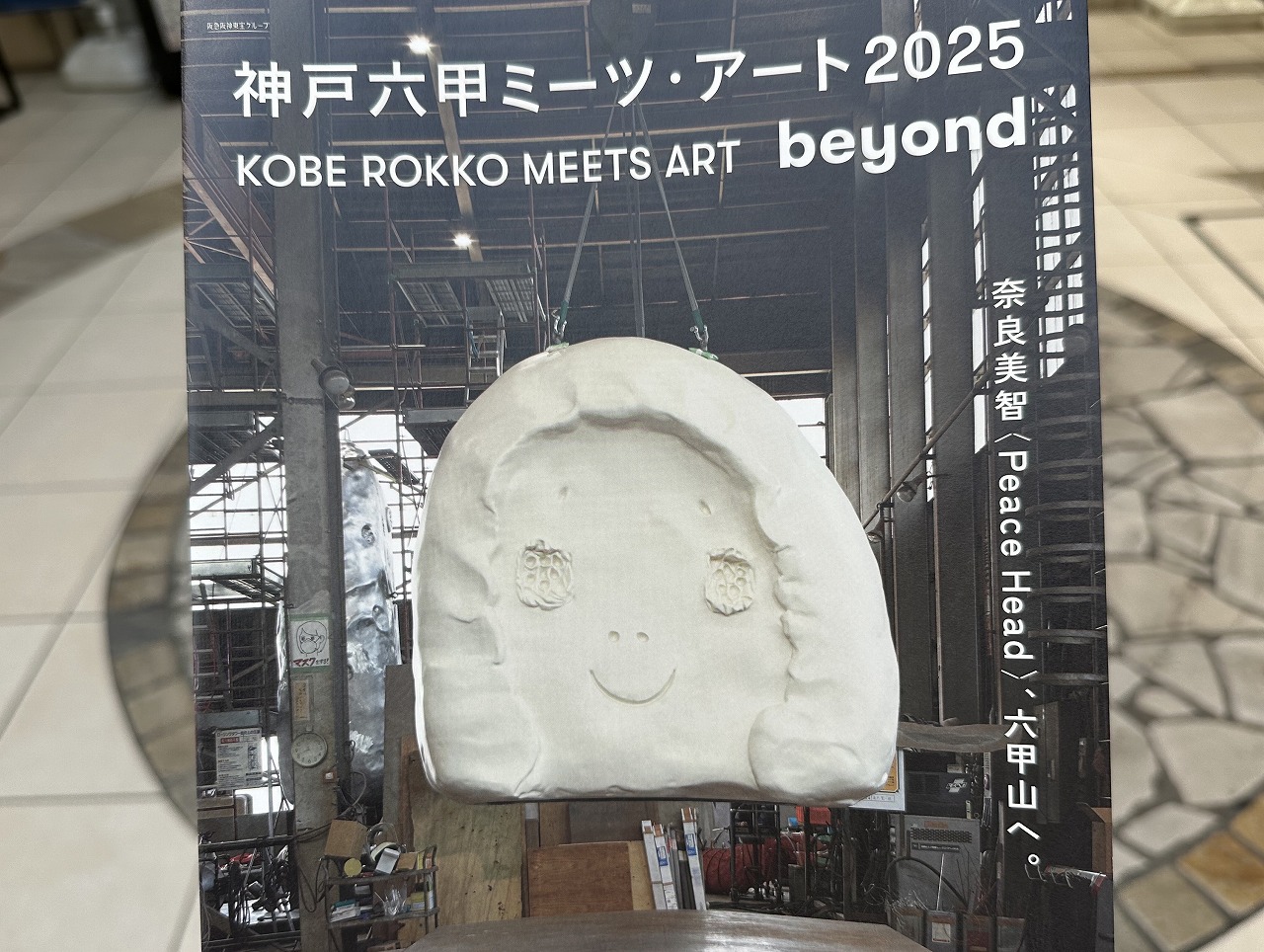 【神戸市灘区】「神戸六甲ミーツ・アート2025 beyond」 出展アーティスト全61組が決定！8月23日（土）～11月30日（日）
