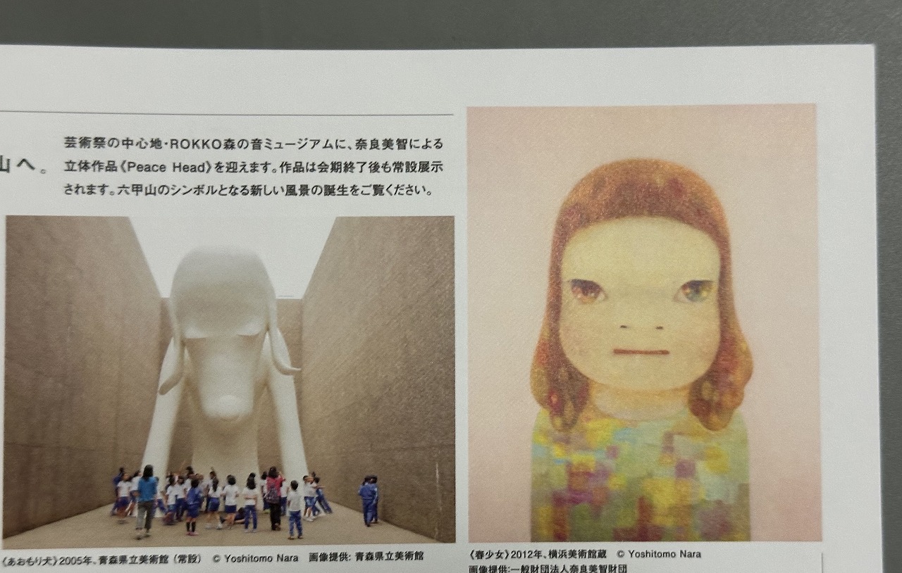 【神戸市灘区】「神戸六甲ミーツ・アート2025 beyond」 出展アーティスト全61組が決定!8月23日(土)~11月30日(日)
