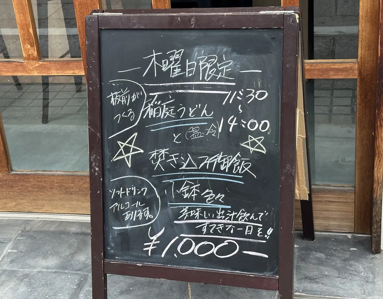 【神戸市東灘区】得意は魚を捌くこと！ 出汁のきいたうどん屋「さわだ」さんが、木曜ランチ限定でオープン♪