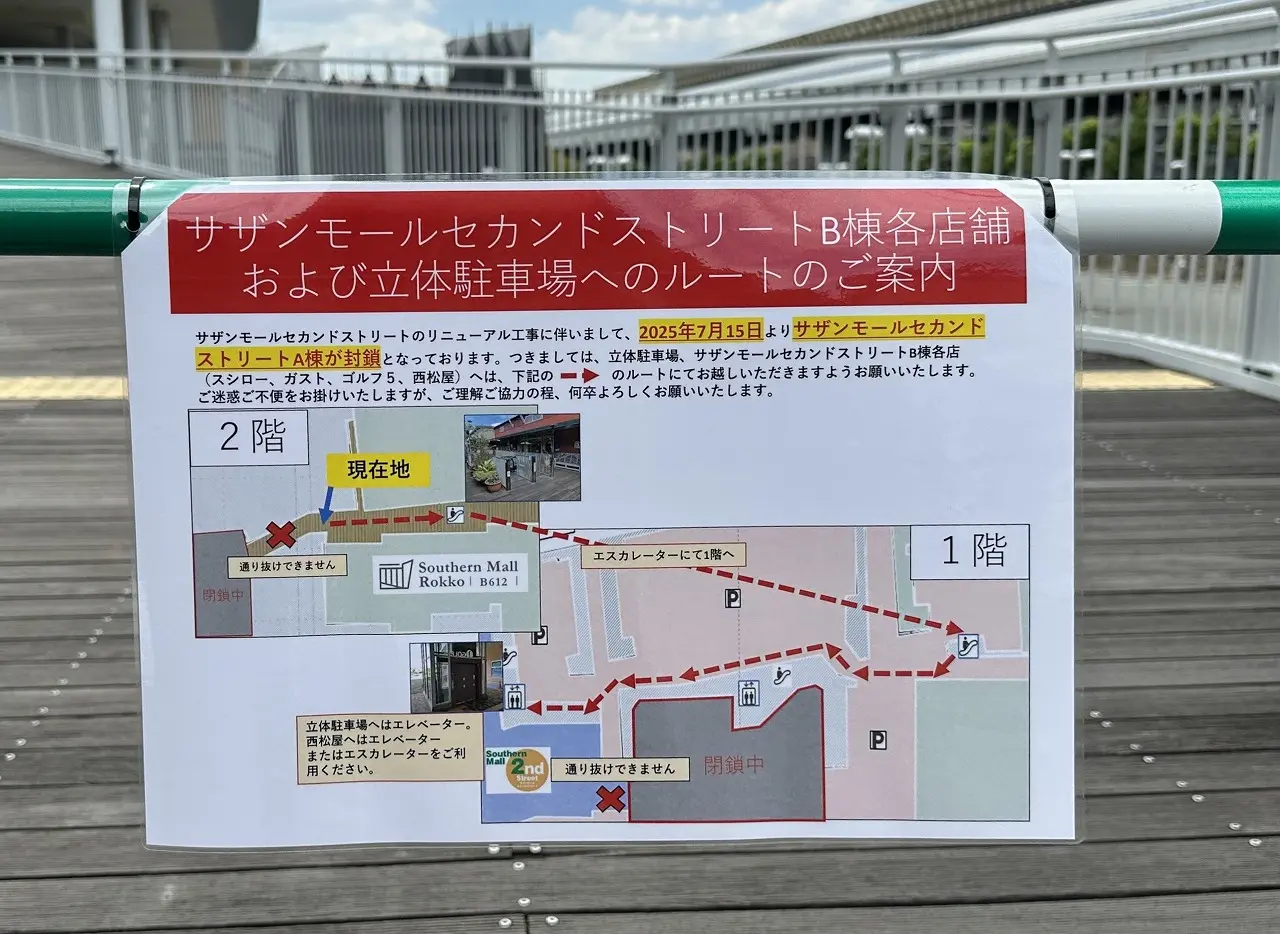【神戸市灘区】気になっていた『スシロー灘新在家店』の今後の動向が判明しました！ 大規模改修工事中、サザンモールセカンドストリート