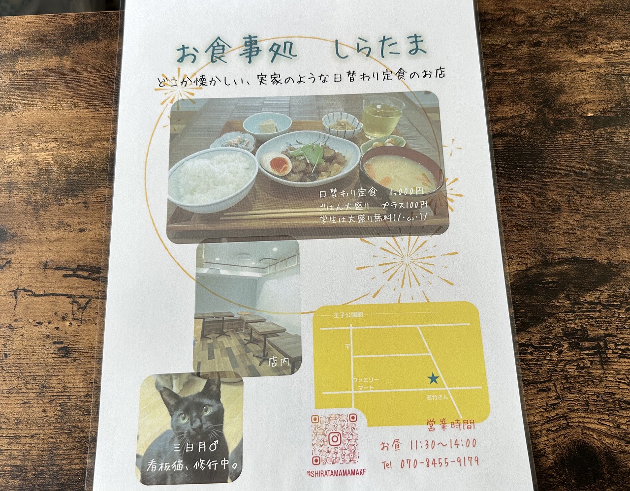【神戸市灘区】王子公園駅南側、実家のご飯『お食事処 しらたま』６月下旬にオープン！ 日替わりの定食を1,000円で提供♪