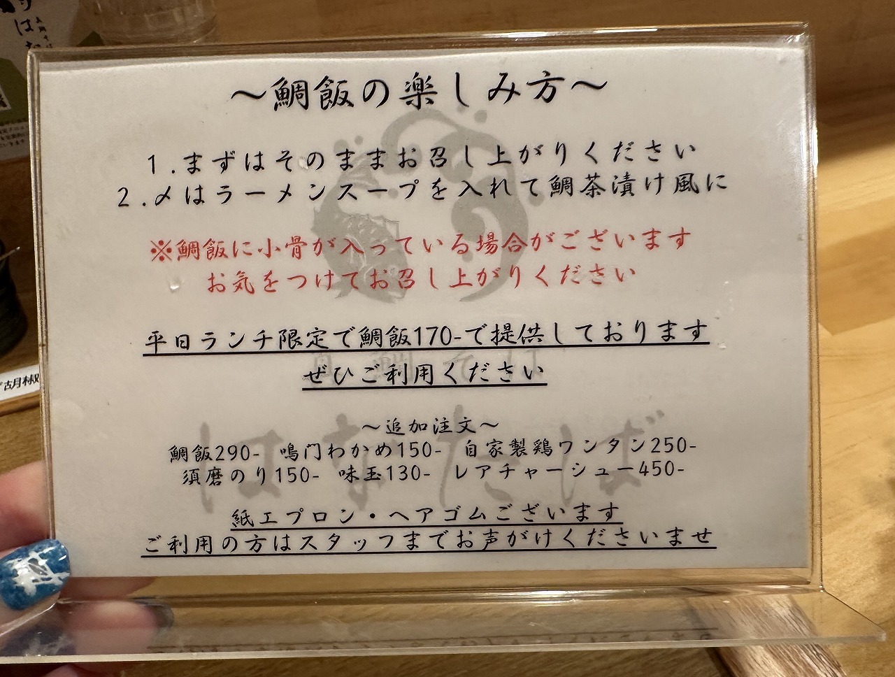 【神戸市東灘区】美味しい(≧▽≦)『真鯛そば はなたば』夜なのに1,000円で良いの？ 改修工事が進む御影・石屋川高架下