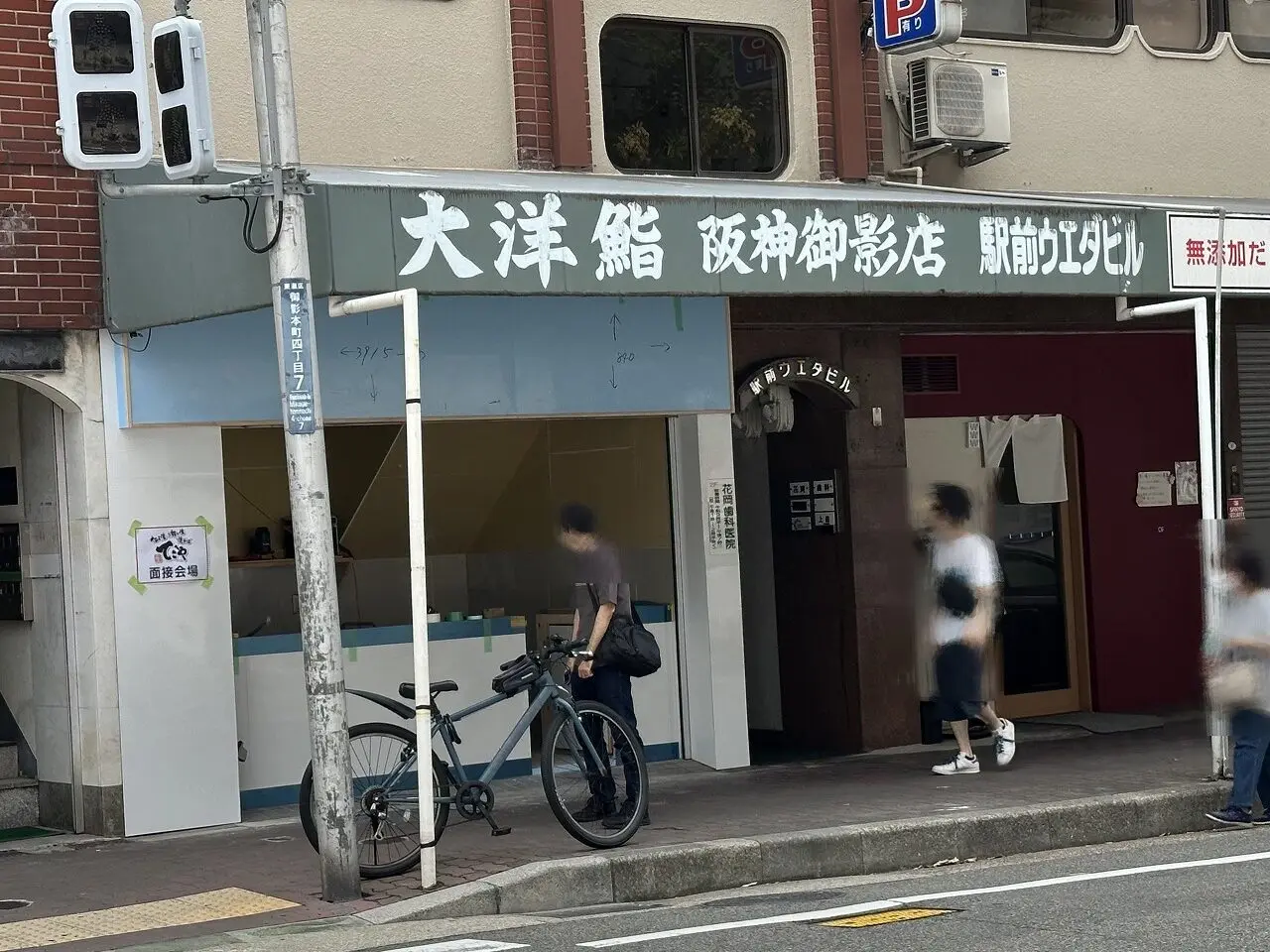 【神戸市東灘区】テイクアウト専門店『鶴橋粉舗てこや 阪神御影駅前店』さん 9月2日オープン♪ 大洋鮨さん跡地、立ち止まる人続出…。