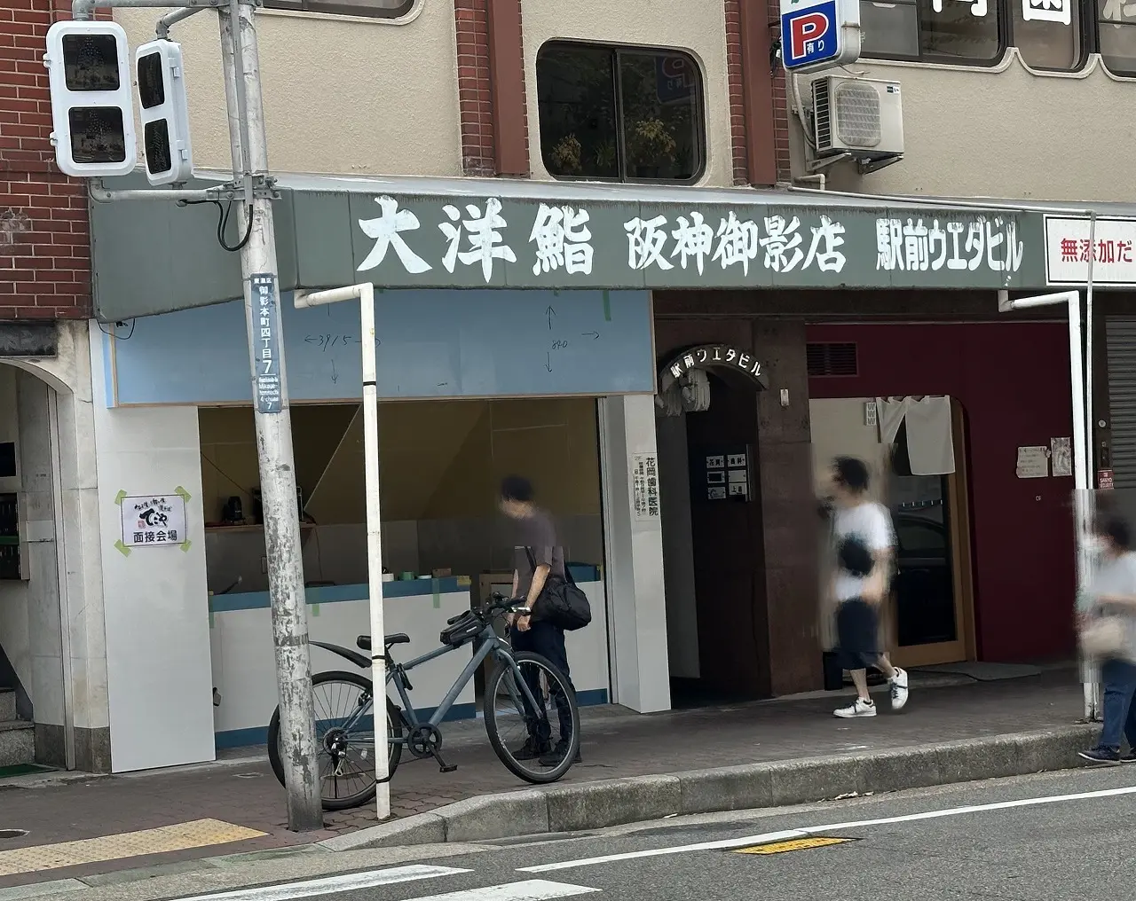 【神戸市東灘区】テイクアウト専門店『鶴橋粉舗てこや 阪神御影駅前店』さん 9月2日オープン♪  大洋鮨さん跡地、立ち止まる人続出…。