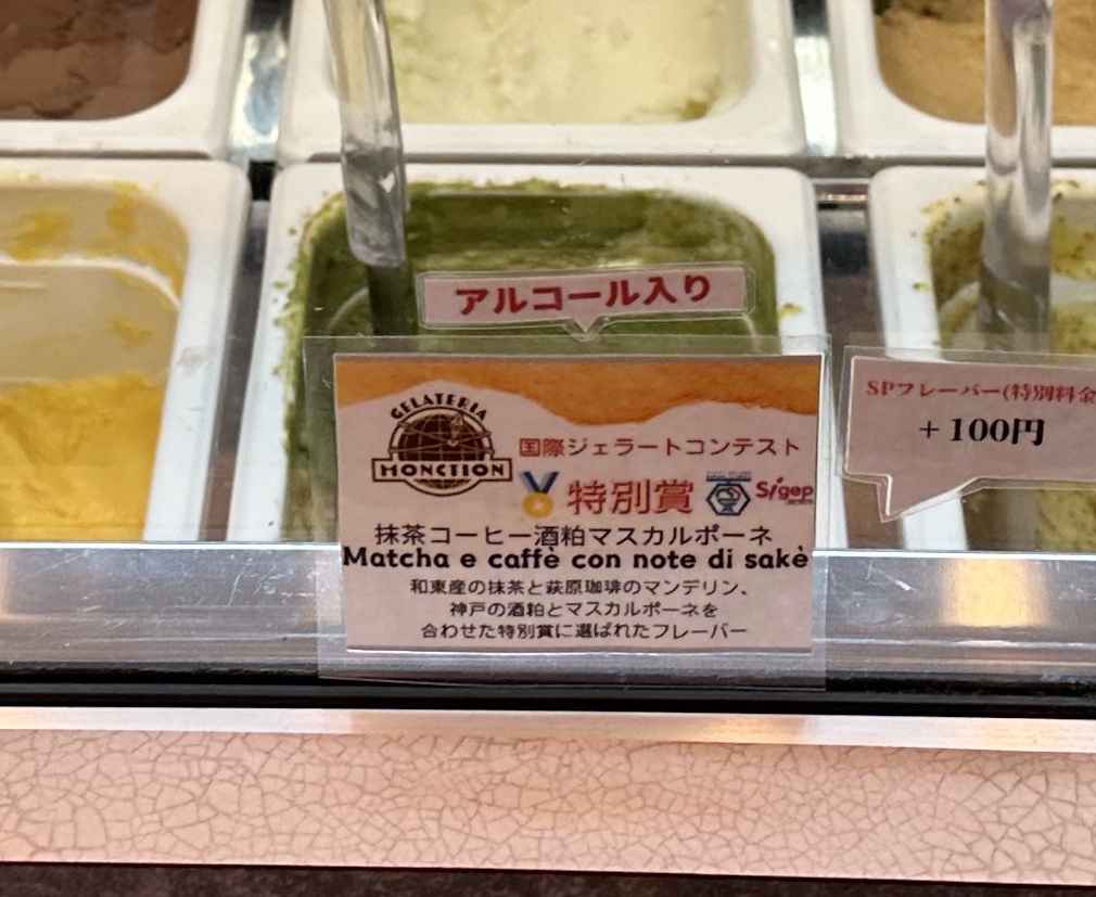 抹茶コーヒー酒粕マスカルポーネ