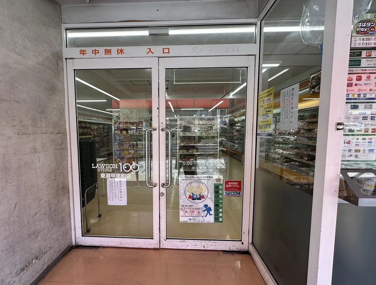 【神戸市東灘区】国道２号線沿い『ローソンストア100 東灘甲南町店』9月30日で閉店へ…。お野菜・果物も買えたのに…。