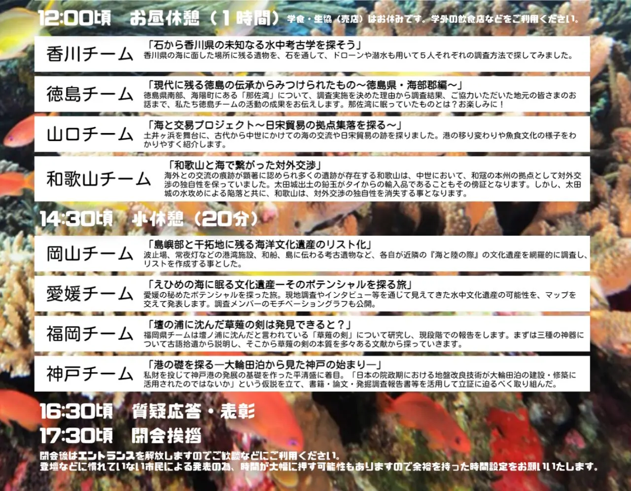 【神戸市東灘区】入場無料・予約不要！ 神戸大学・深江キャンパスで「海洋文化遺産」のシンポジウムが９月13日開催♪ ライブ配信あり