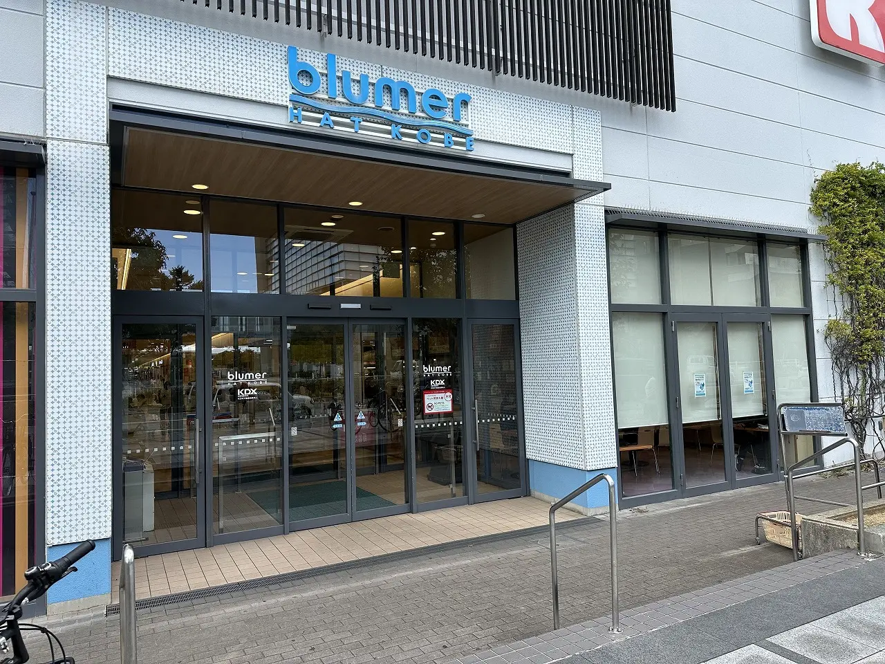 【神戸市】9月30日「関西スーパーHAT神戸店」閉店。お隣の激安でたい焼きを販売している『最上』さんも閉店へ…。