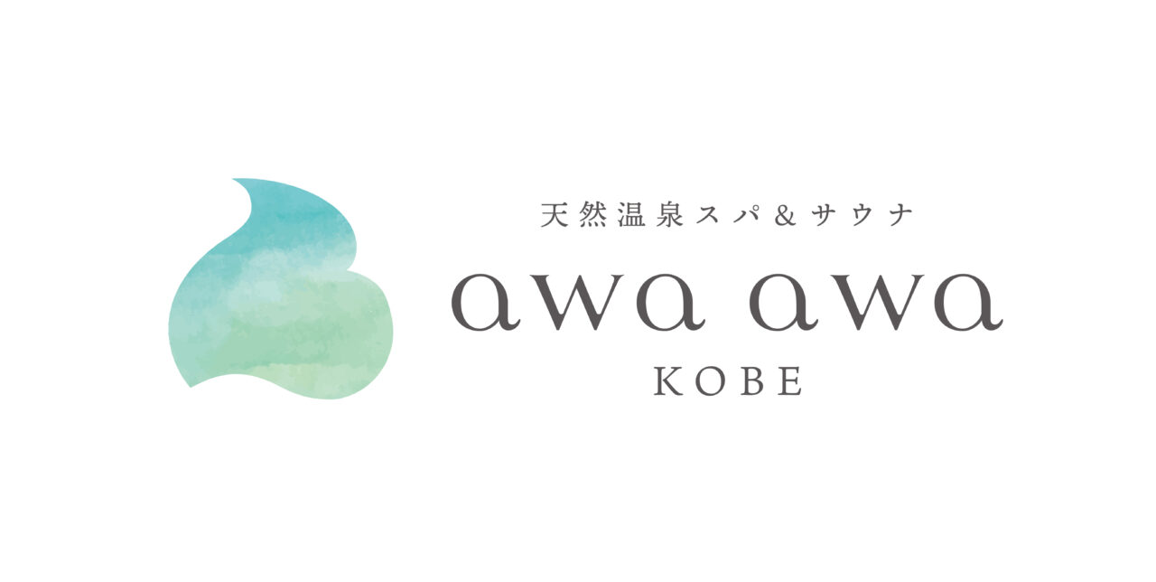 【神戸市】”HATなぎさの湯”が名前も内容も大変身！？新施設「awa awa KOBE（アワアワ コウベ）」として2025年10月中旬リニューアルオープン予定！