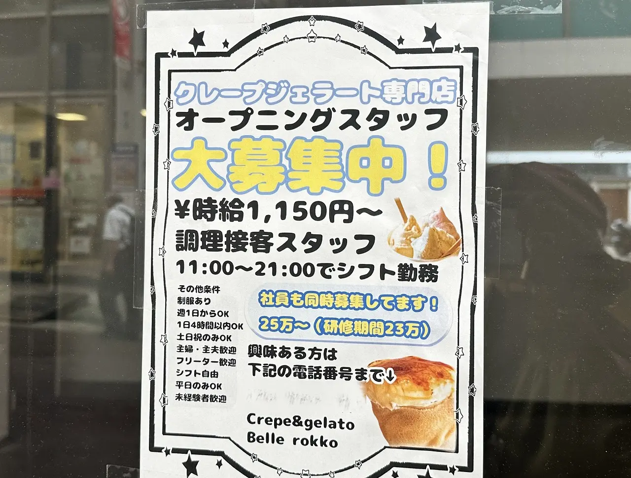 【神戸市灘区】六甲本通商店街『クレープ＆ジェラート専門店 Belle rokko』がオープン予定(≧▽≦)