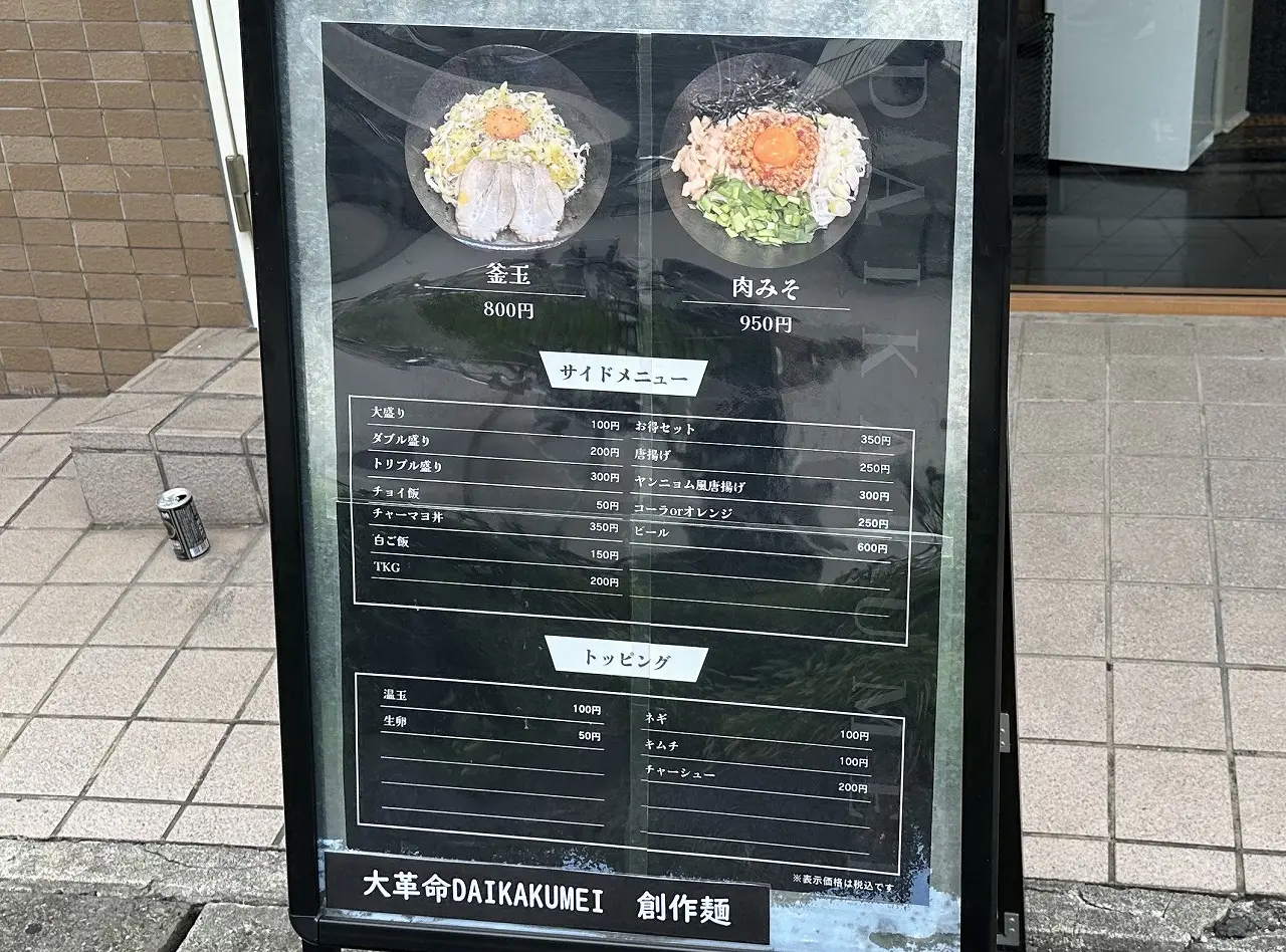 【神戸市灘区】おっ！ いつオープンしたんだろう？ 『大革命 六甲道店』さん 営業されています。