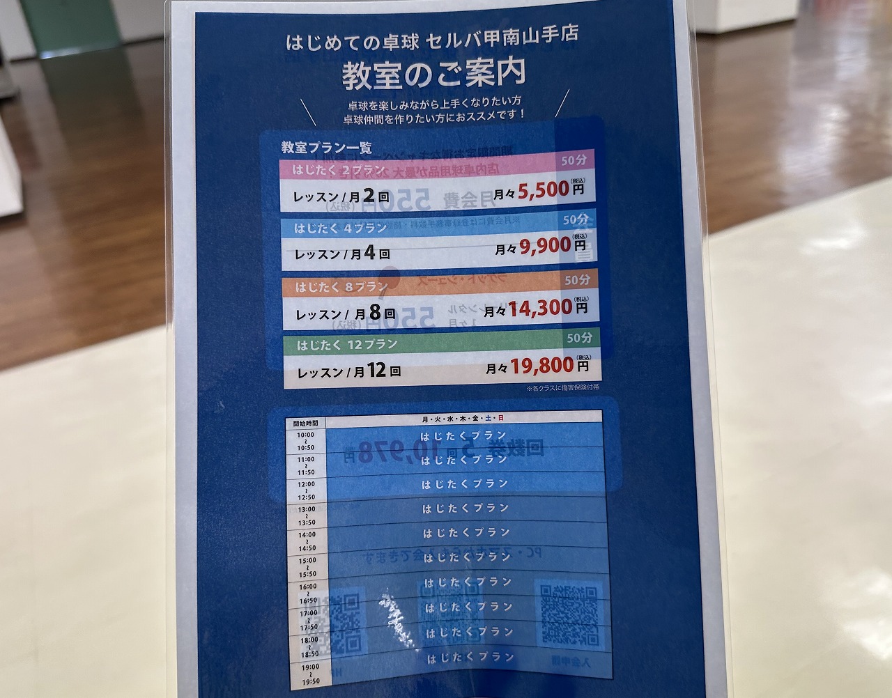 【神戸市東灘区】月会費550円？！ 卓球初心者専門『はじめての卓球 セルバ甲南山手店』さんへ。