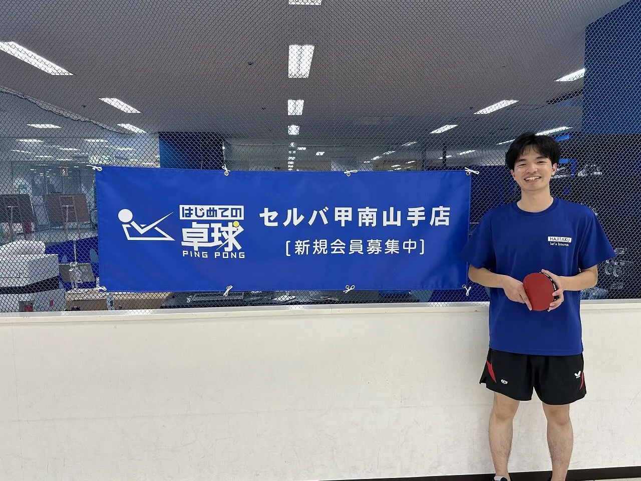 【神戸市東灘区】月会費550円？！ 卓球初心者専門『はじめての卓球 セルバ甲南山手店』さんへ。