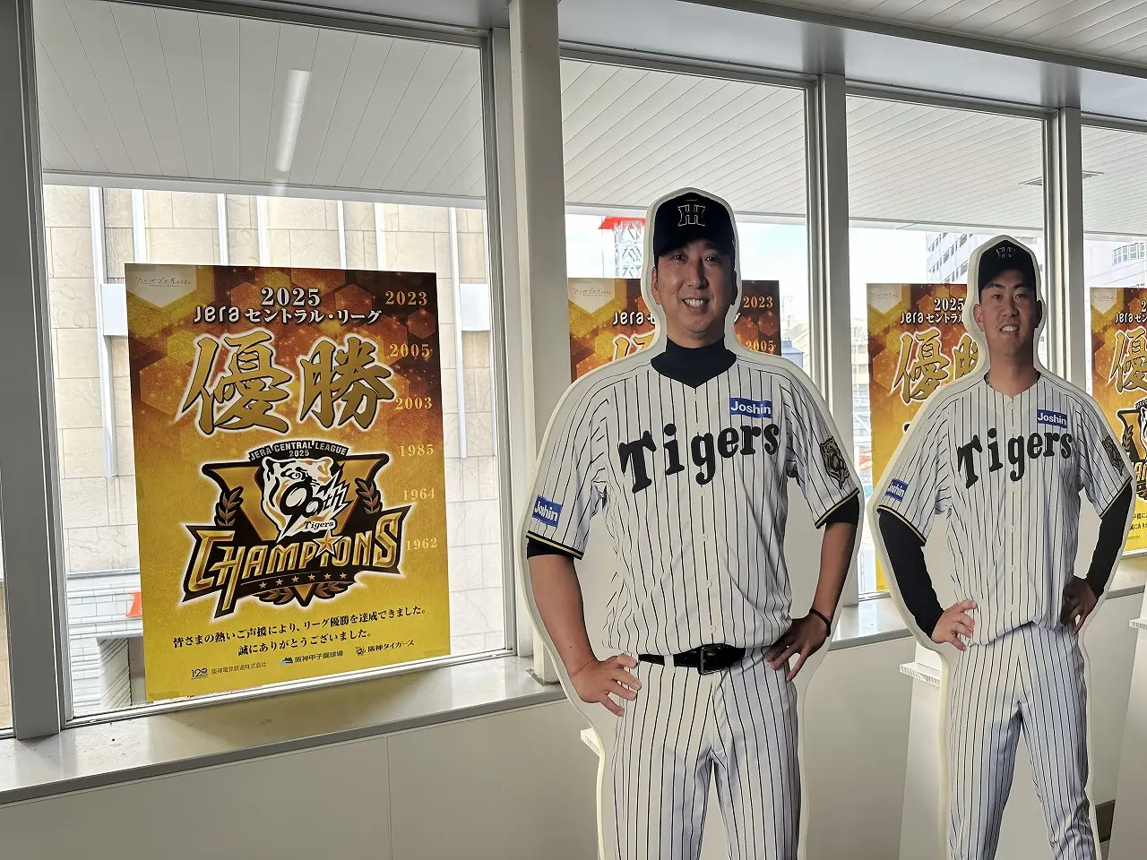 【神戸市東灘区】阪神タイガースのセ・リーグ優勝おめでとうございます！！ 阪神青木駅に、藤川監督などのフォトスポット登場♪