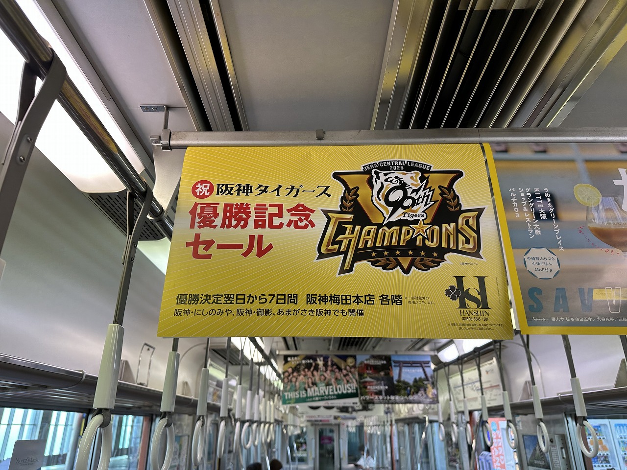 阪神タイガース優勝セール