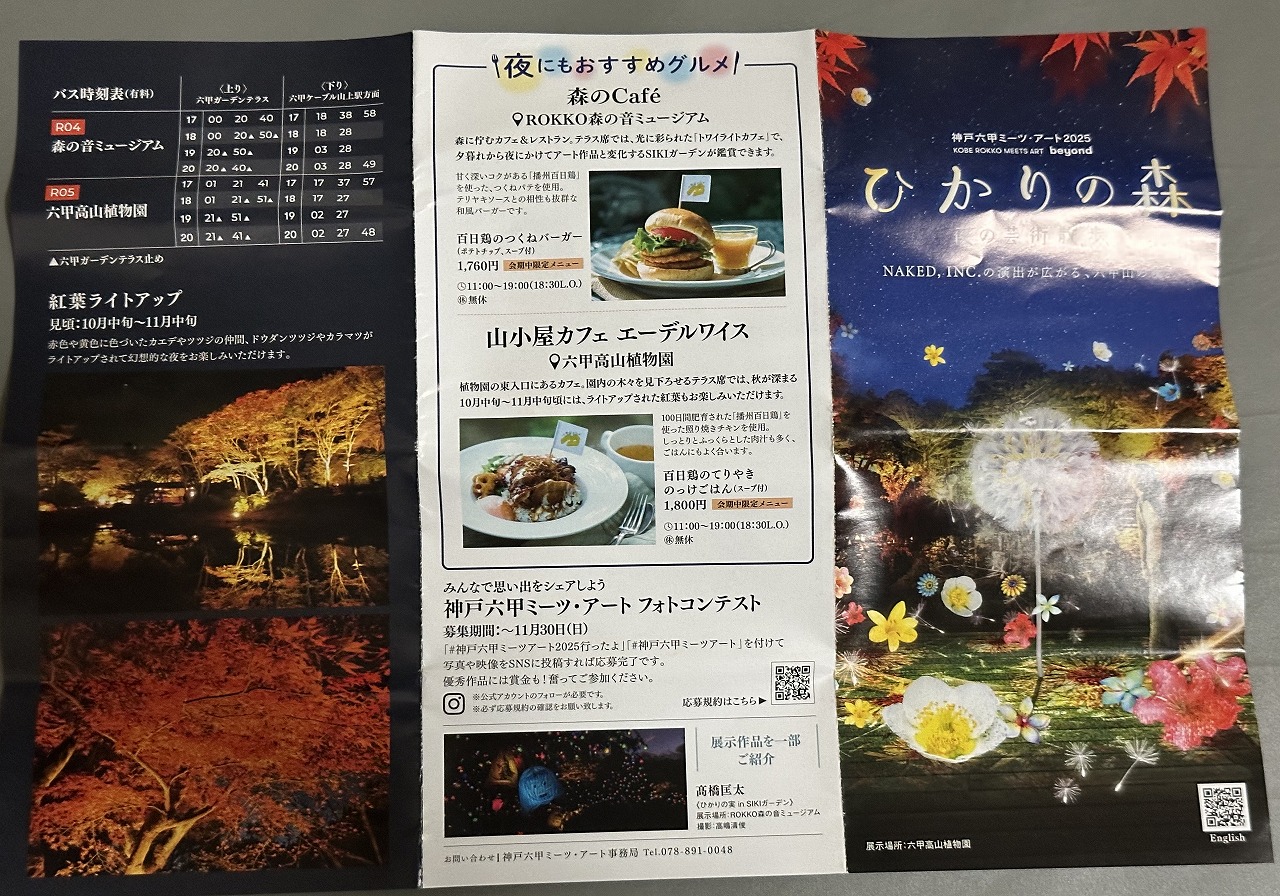 森の音ミュージアム内「森のCafé」
六甲高山植物園「山小屋カフェ エーデルワイス」