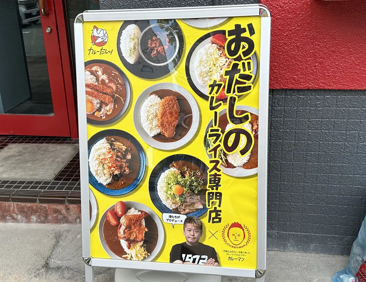 「おだし」の旨みをきかせたカレー専門店
このお店は、1万食以上のカレーを食べ歩いたカレーインフルエンサー「カレーマン」さんと、ホリエモンこと堀江貴文さんのタッグで誕生した話題のお店。
すでに東京などで展開していて、神戸はなんと関西初上陸！灘店は16店舗目となるんです。