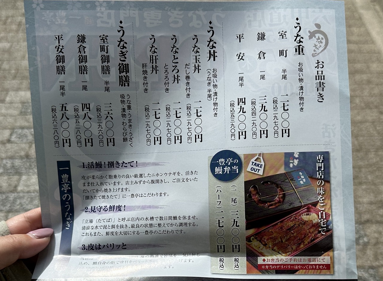 【神戸市灘区】「うなぎ専門店 一豊亭（かずとよてい）六甲道店」9月25日オープン♪
