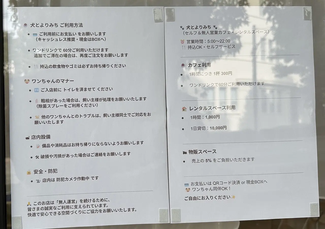 【神戸市灘区】愛犬と一緒に一休み。セルフ式の無人ドッグカフェ「犬とよりみち」オープン♪
