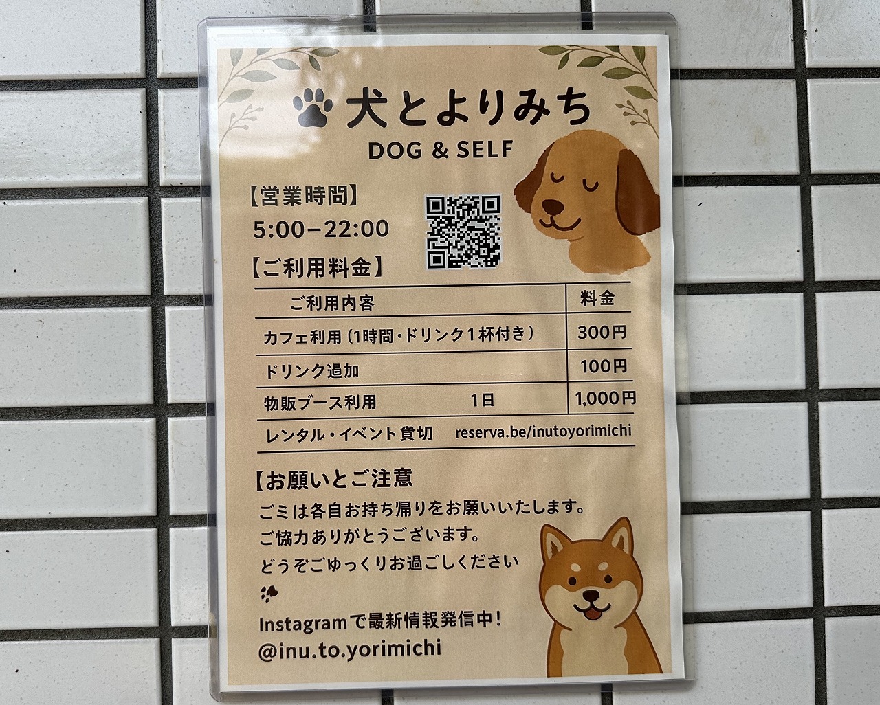 【神戸市灘区】愛犬と一緒に一休み。セルフ式の無人ドッグカフェ「犬とよりみち」オープン♪