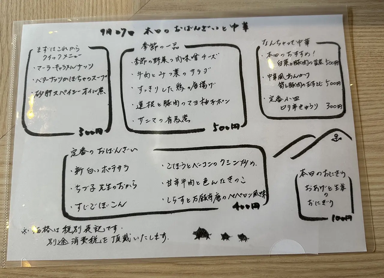 【神戸市東灘区】手作りおばんざいと中華で昼飲み『石福（いしふく）』さん9月6日オープン♪ 毎週土曜日11時～15時