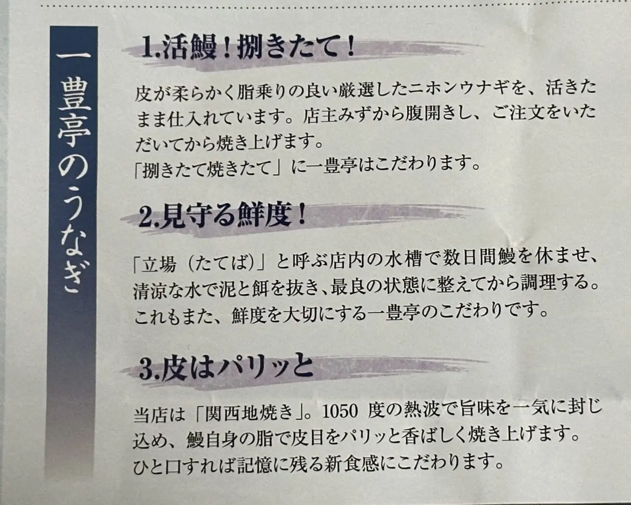 【神戸市灘区】「うなぎ専門店 一豊亭（かずとよてい）六甲道店」9月25日オープン♪