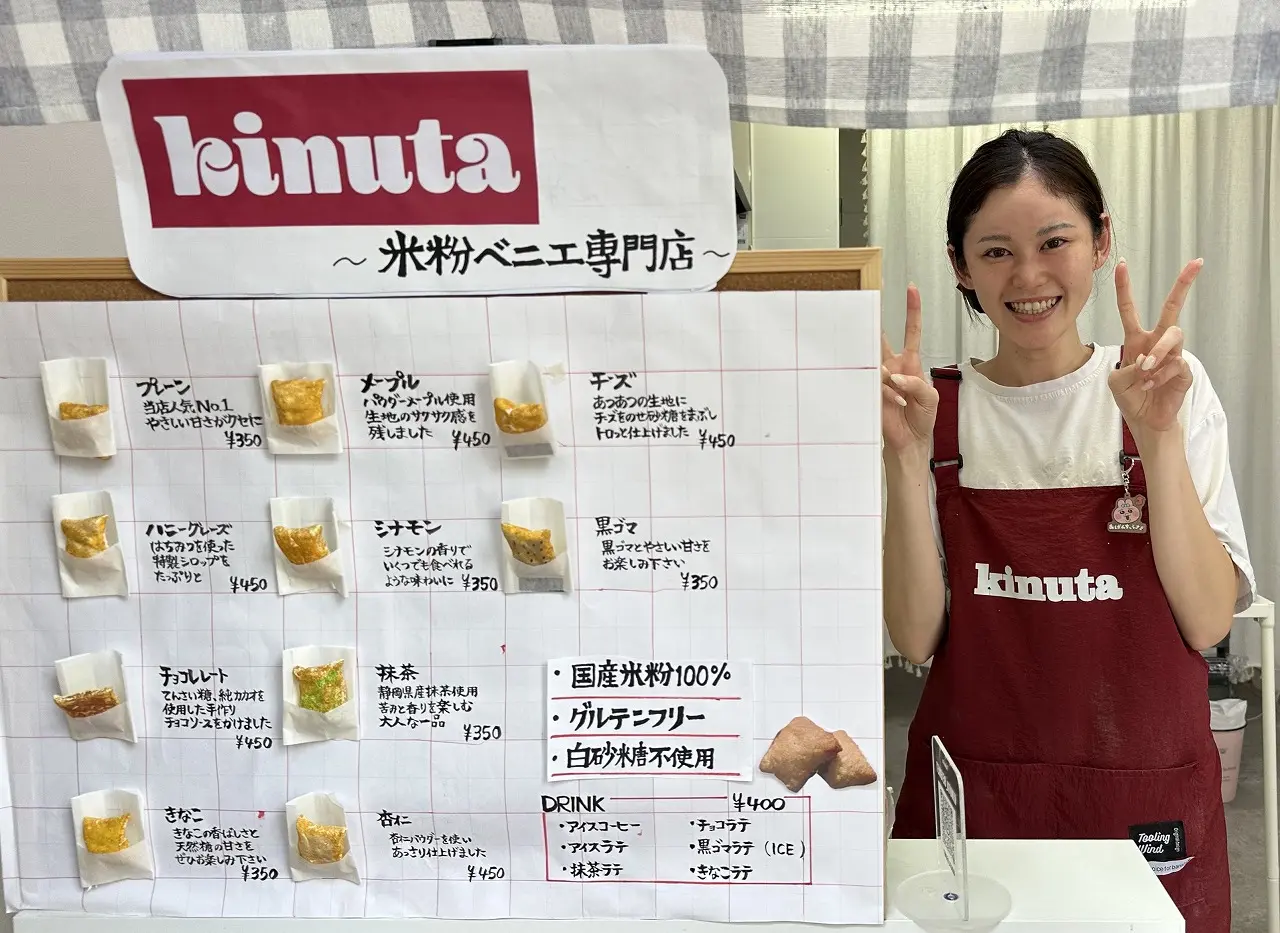 【神戸市灘区】米粉ベニエ専門店『kinuta』8月16日オープン♪フランス生まれ・アメリカ育ちの揚げ菓子を販売！ 王子公園・都賀川近く