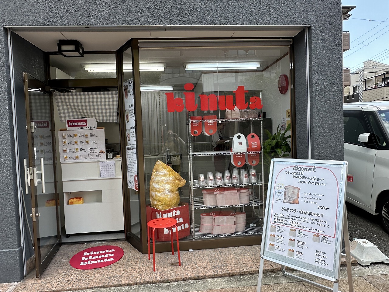 【神戸市灘区】米粉ベニエ専門店『kinuta』8月16日オープン♪フランス生まれ・アメリカ育ちの揚げ菓子を販売！ 王子公園・都賀川近く