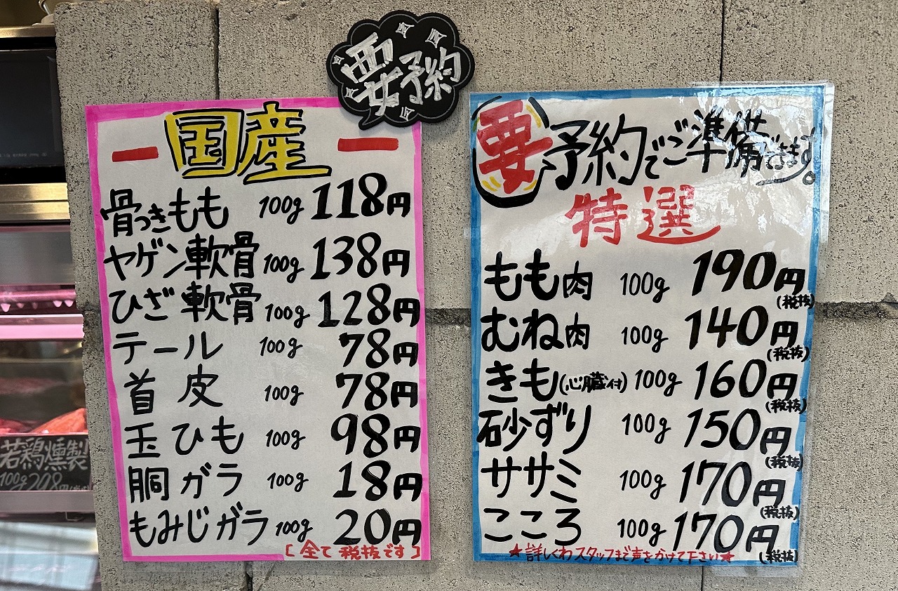 【神戸市灘区】鶏肉加工・販売『鶏匠 きてれつ』水道筋商店街に9月8日オープン♪ 「キテレツ」２号店