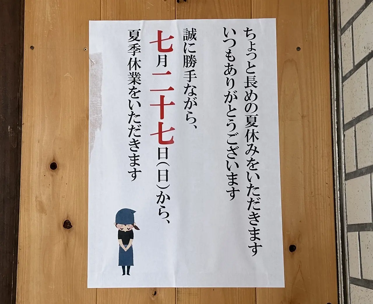 【神戸市東灘区】ありがとう。青木駅前「料理屋 花遊」さん閉店。最後まで当初の宣言通り、昼も夜も680円でした。